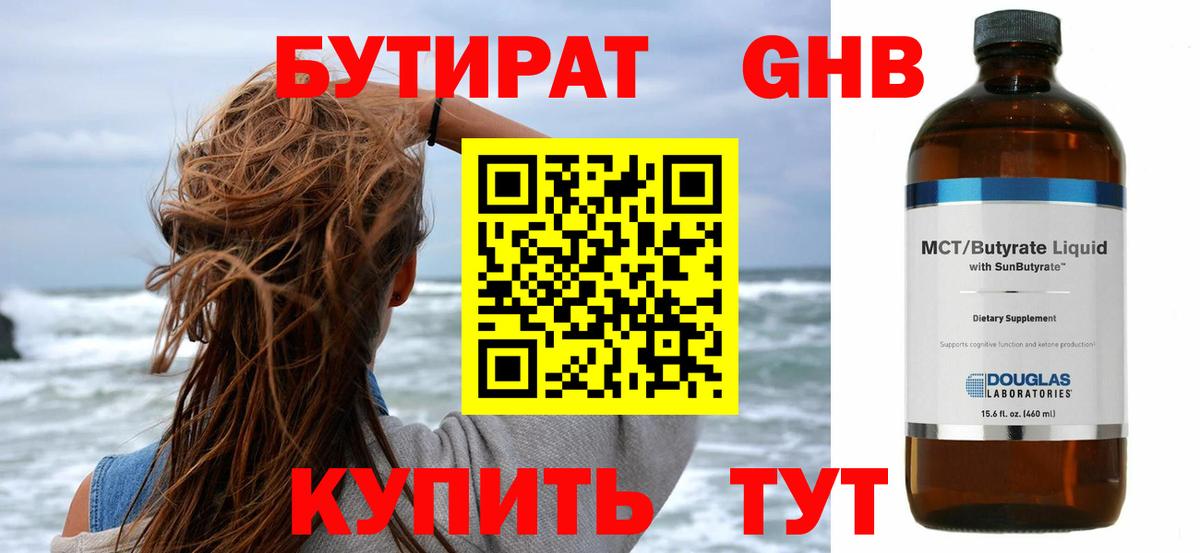 Узловая  БУТИРАТ жидкий экстази  Бутират  Вход с VPN 