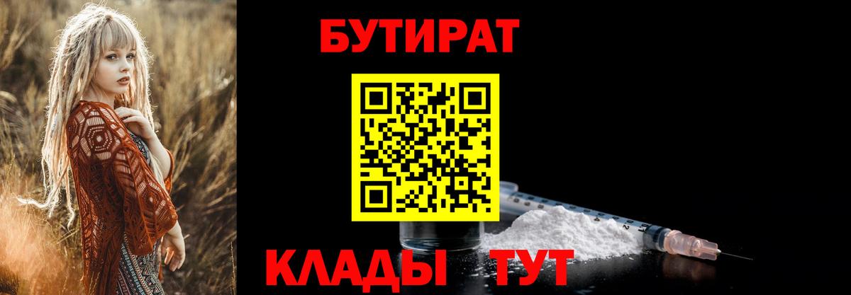 БУТИРАТ бутик Узловая