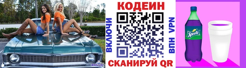 Codein Purple Drank  Узловая 