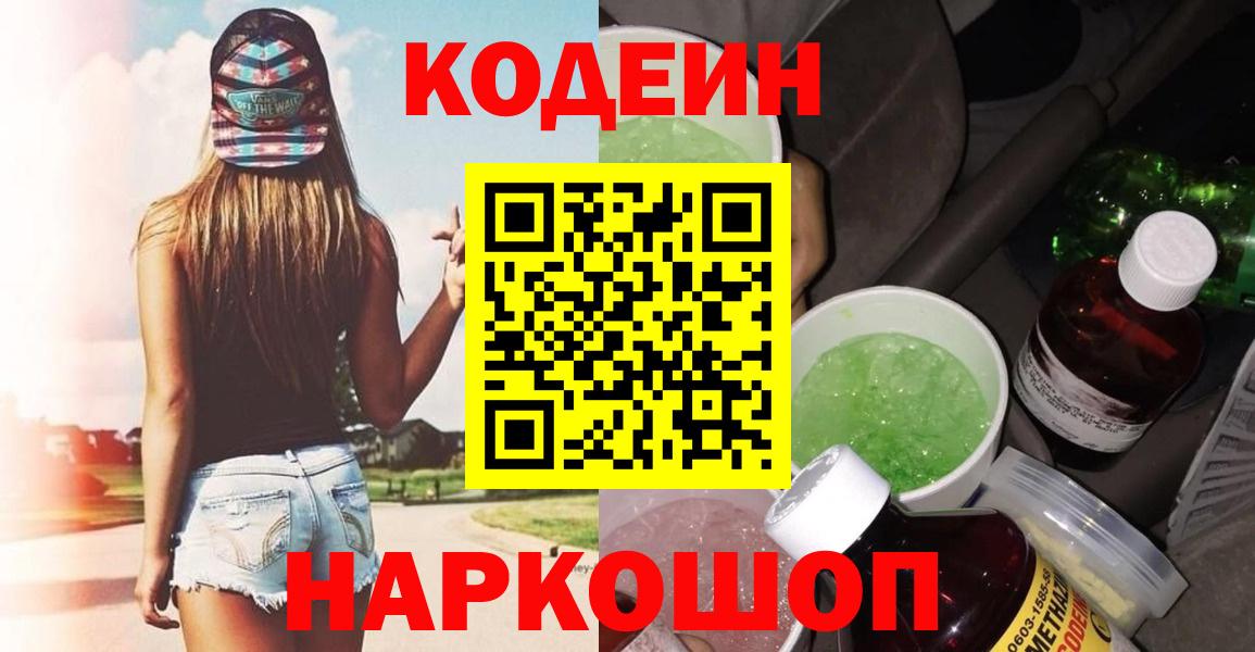 Узловая  Кодеин напиток Lean (лин)  Вход с VPN 