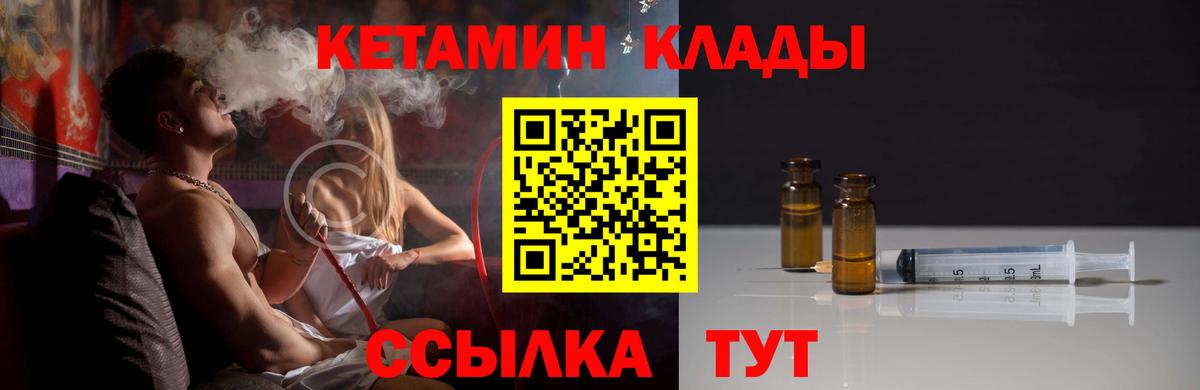 Кетамин VHQ  Вход с VPN  Узловая 