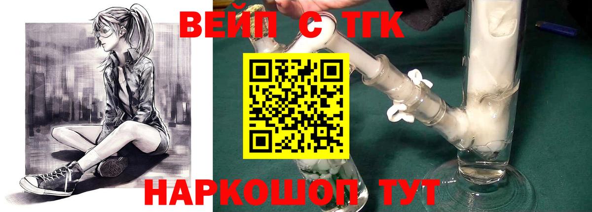 ТГК вейп  Вход с VPN  Дистиллят ТГК вейп с тгк  Узловая 